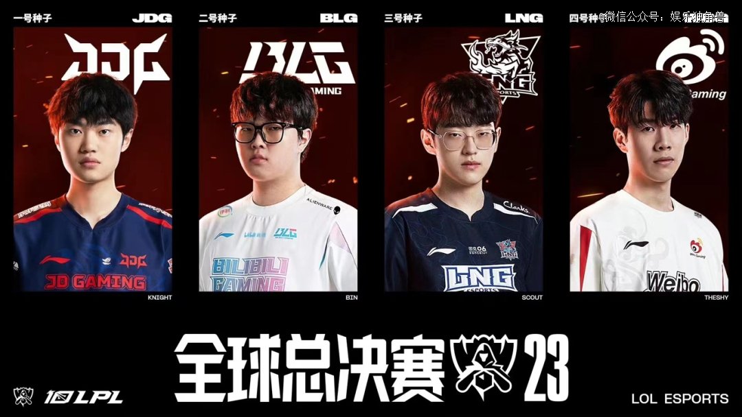 为决赛增添 为决赛增添